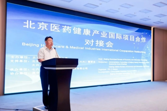 761工场成功举办“北京医药健康产业国际项目合作对接会”